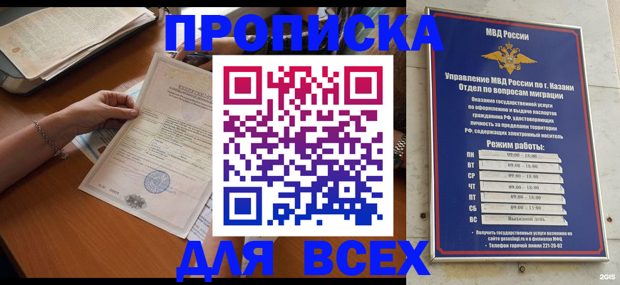 прописка для школы в Камчатском крае